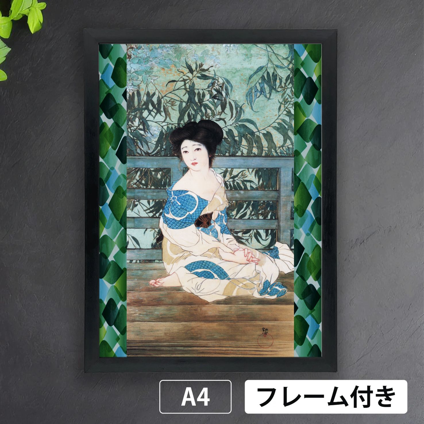 北野恒富「浴後」1912年 浮世絵 美人画 日本画 和 アートポスターA4