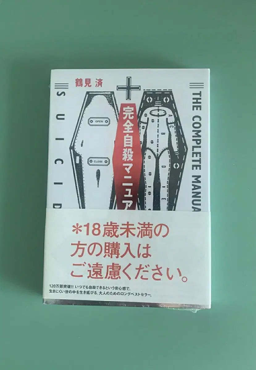 自殺マニュアル一式 家禽 商品