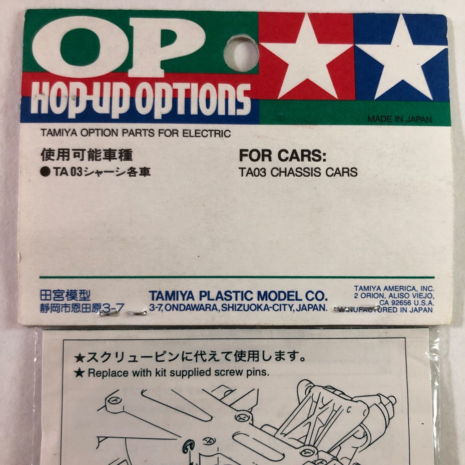 タミヤ RC OP-309 TA03・チタンサスシャフトセット - 模型と玩具の