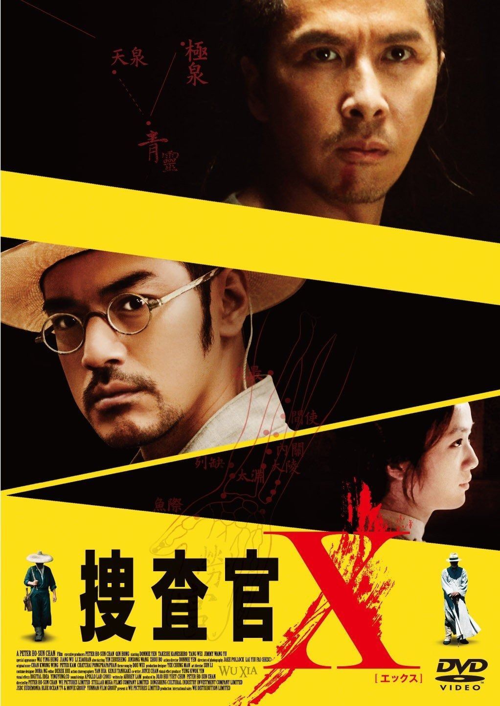 捜査官X DVD