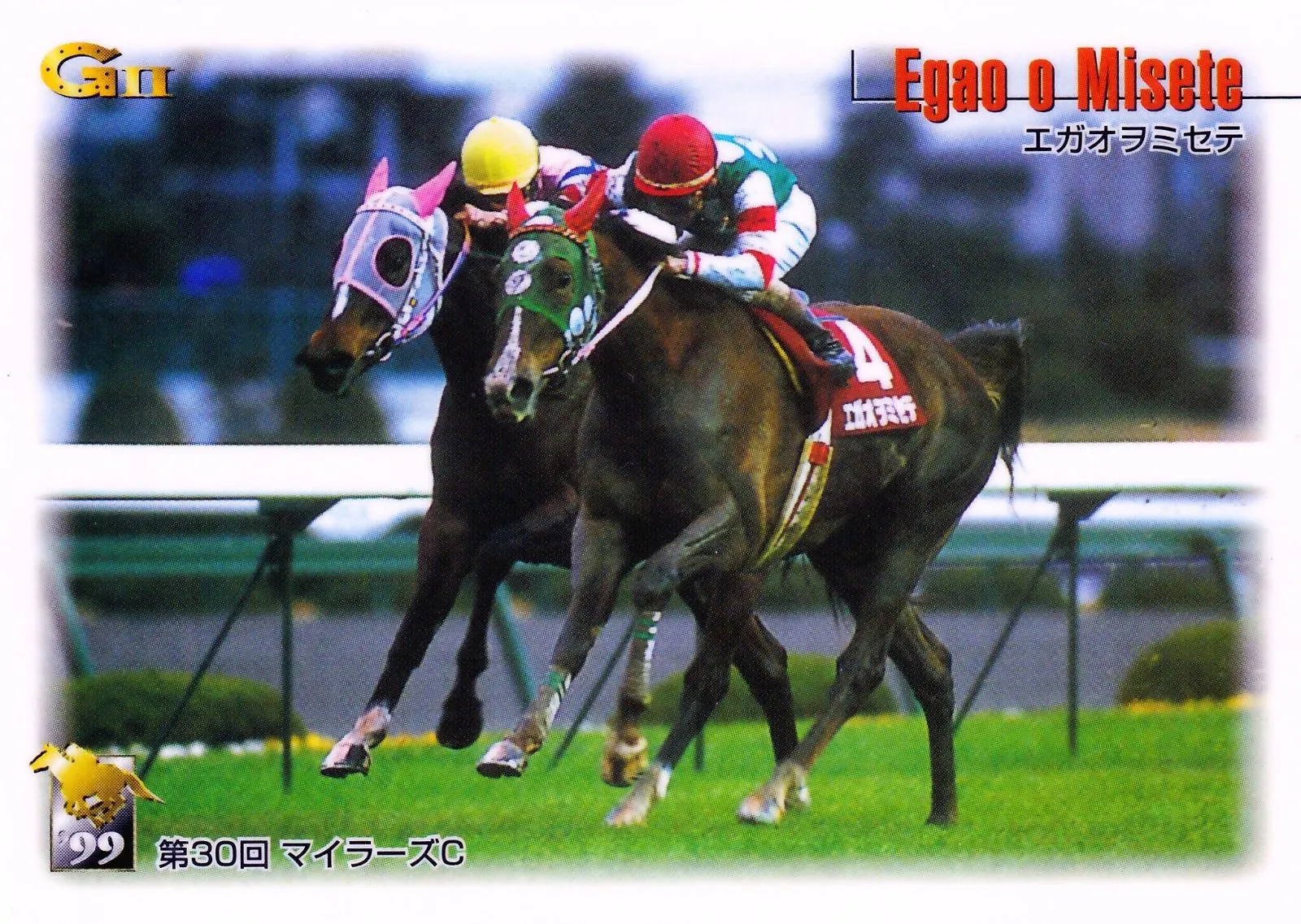 現地購入的中単勝馬券【99年マイラーズカップ】エガオヲミセテ image.jpg