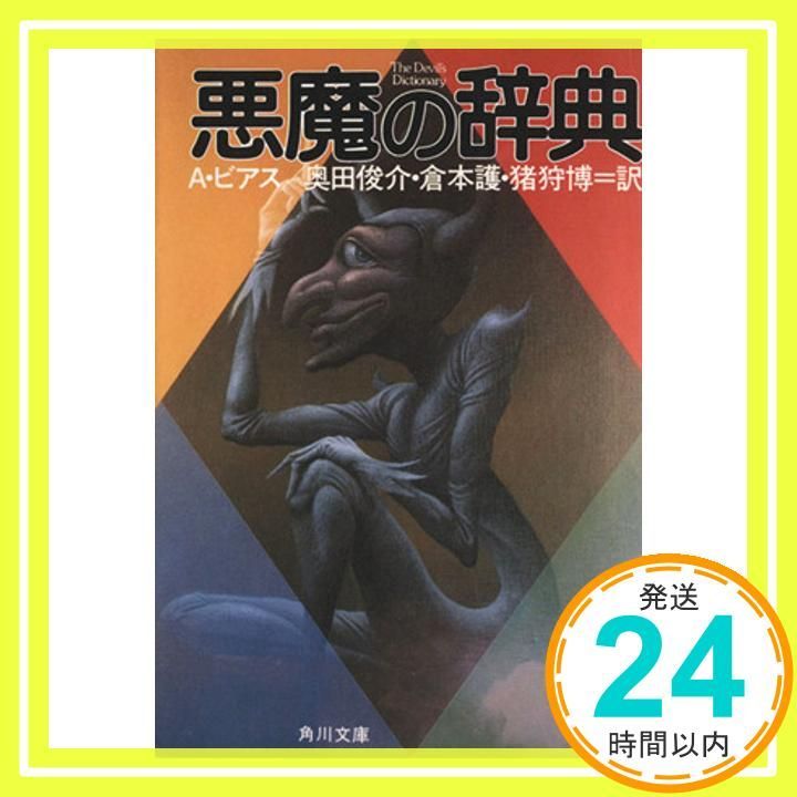 悪魔の物語(解説、ブックレット対訳付き) [CD] 悪ノ物語 紙の悪魔と秘密の書庫 (PHPジュニアノベル) | mothy_悪