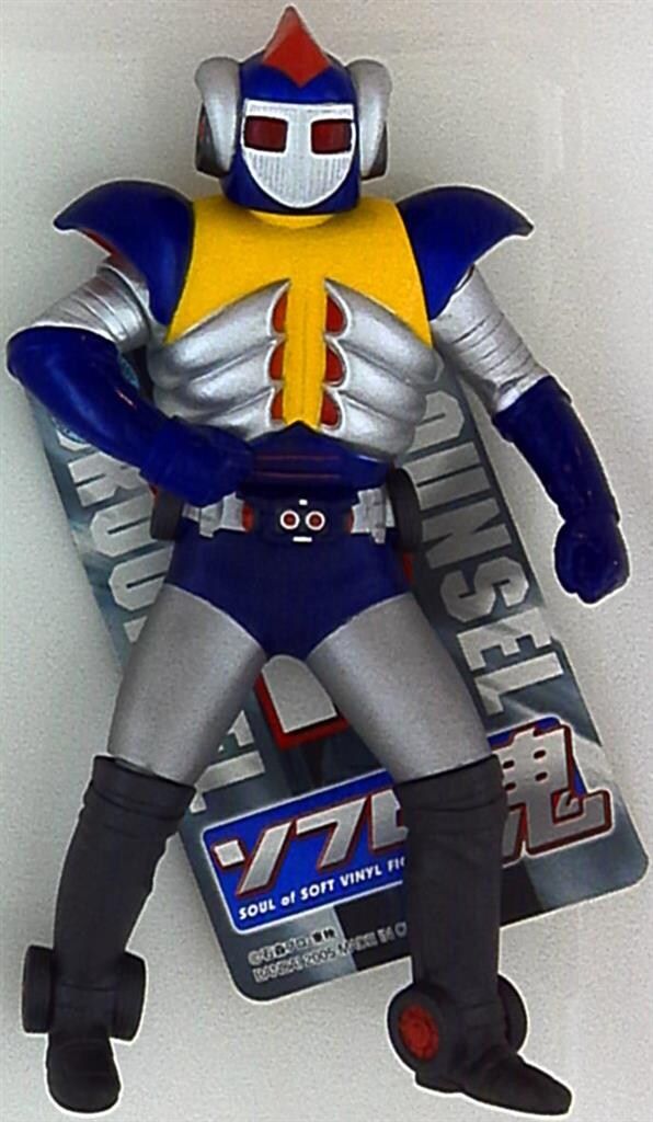 ソフビ魂 宇宙鉄人キョーダイン バンダイ ソフビ魂 宇宙鉄人キョーダイン グランゼル 17 - メルカリ