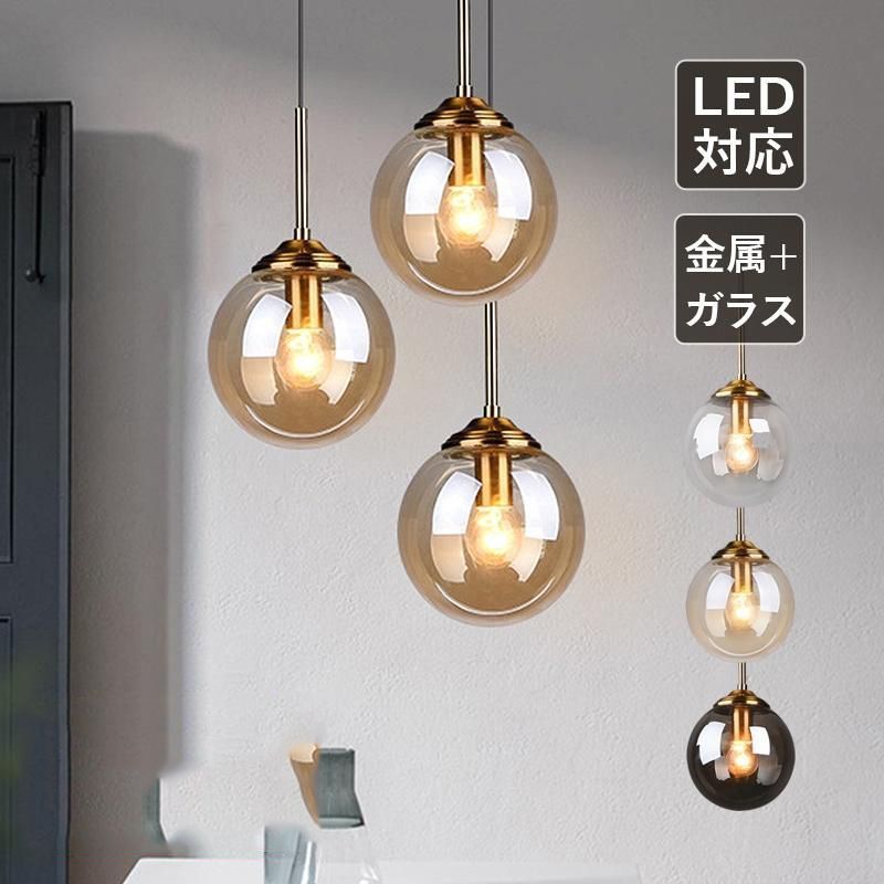 DIY ペンダントライト ガラス ボール型 丸い形 おしゃれ 北欧 LED対応 和風 ダイニング キッチン リビング 寝室 洋室和室 ダクトレール 引掛シーリング
