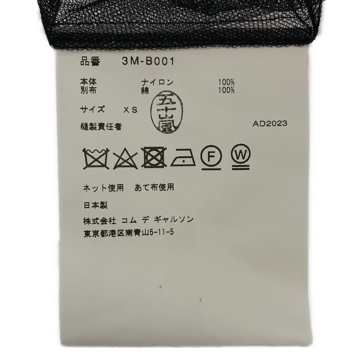 【美品】  noir kei ninomiya / ノワールケイニノミヤ | 2024SS | ポリエステル チュール ボリューム ビスチェ トップス | XS | ブラック | レディース 美品】 noir kei ninomiya / ノワールケイニノミヤ | 2024SS