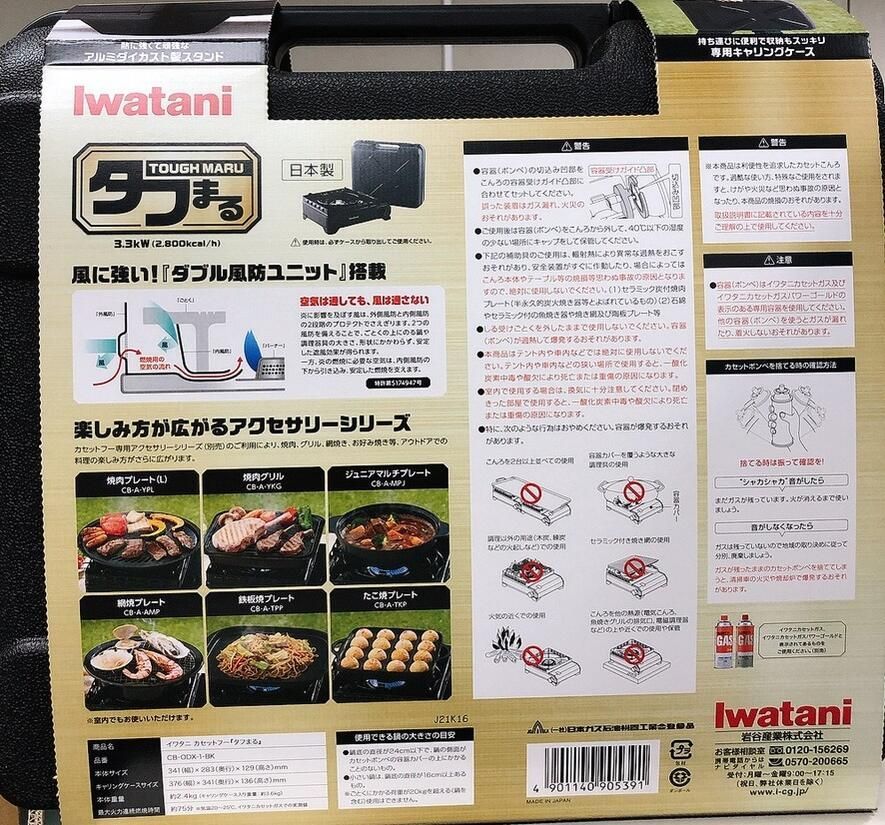 カセットフー タフまる