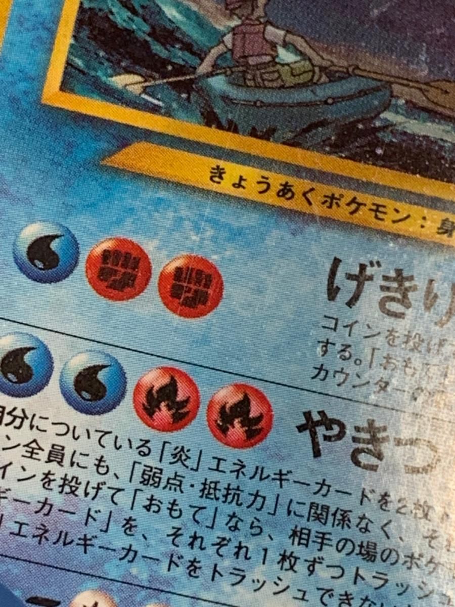 ひかるギャラドス LV.44 [旧裏面] No.130 めざめる伝説 状態難