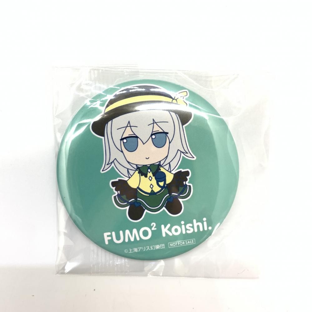中古】特典付)ふもふもこいし。(まんなかさいず) 東方ぬいぐるみ 