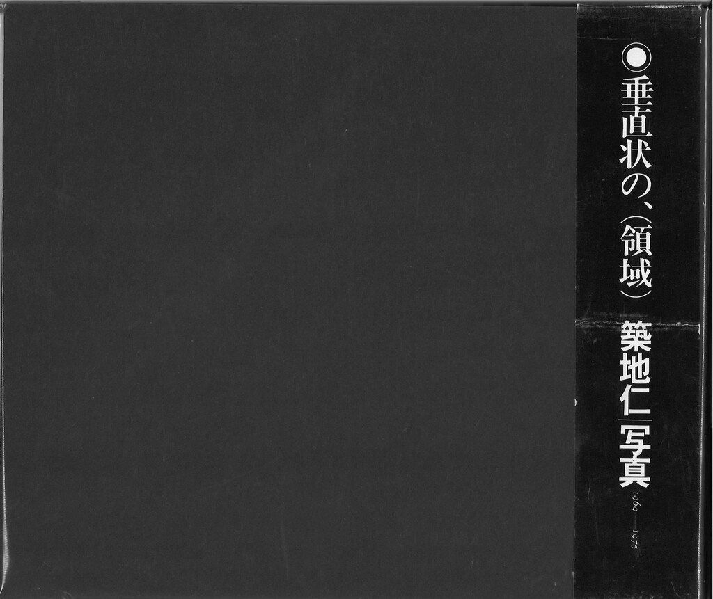 Cameraworks 築地仁 垂直状の <領域> 帯付|サイン無