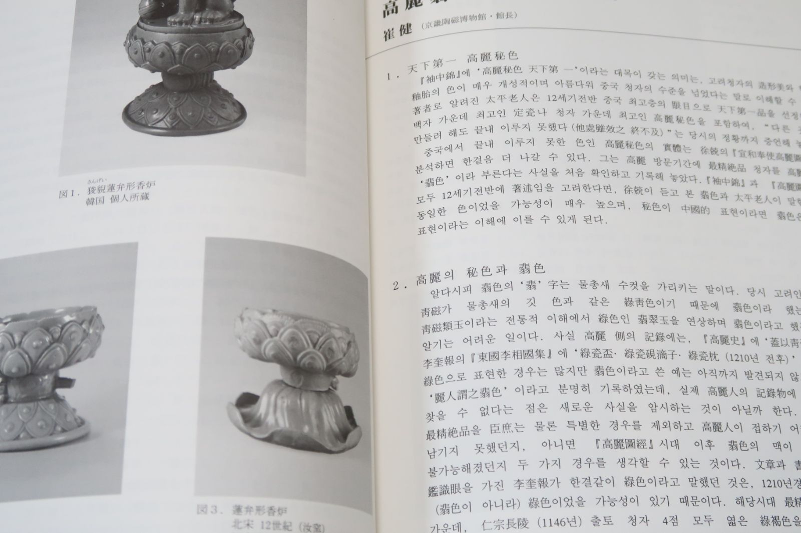 『韓国美術蒐選 』全3巻セット外函付 李秉昌 東京大学出版会 韓国美術蒐選 全3冊揃（美術史概論・高麗陶磁・李朝陶磁