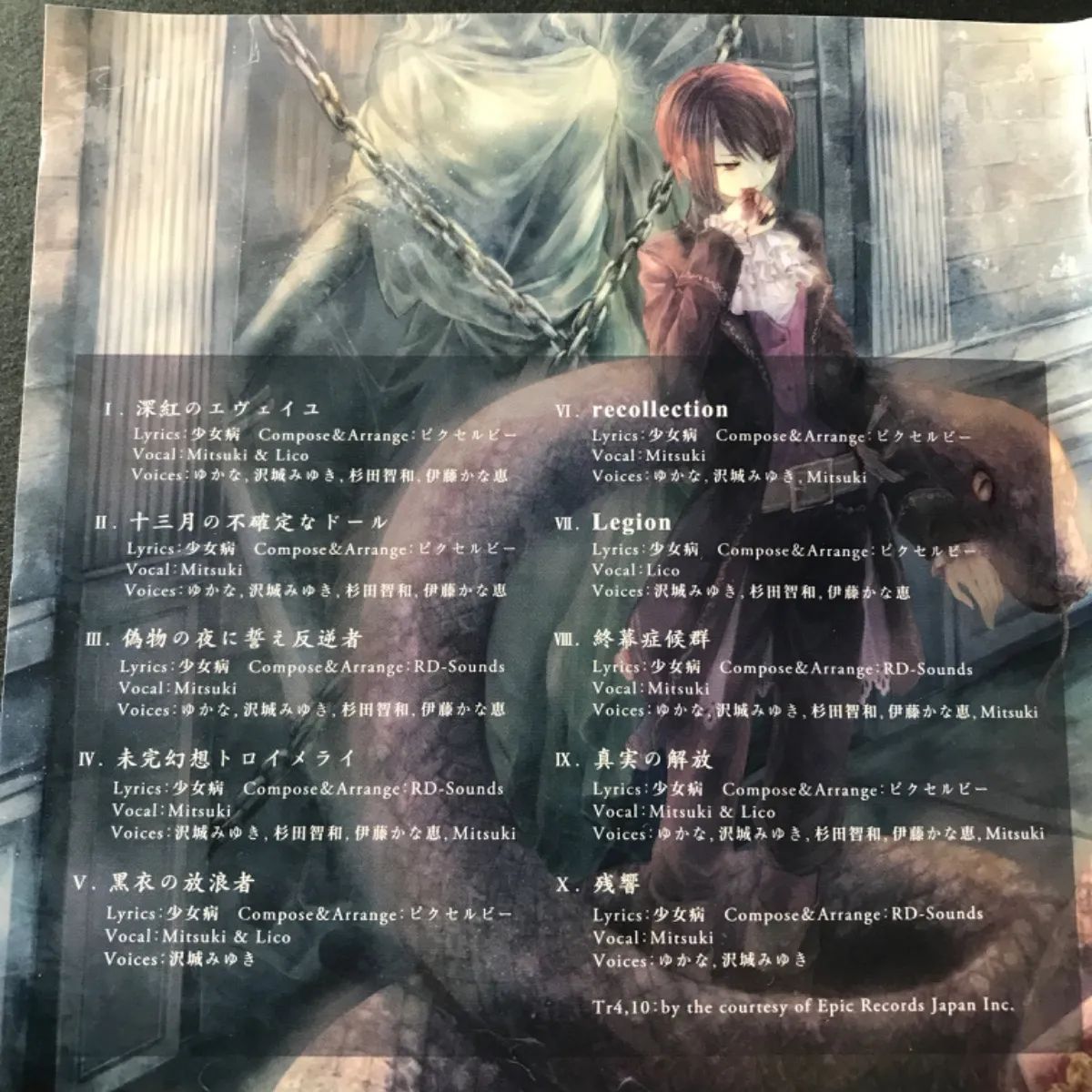 少女病アルバム 残響レギオン 通常盤 - メルカリ