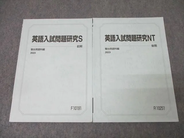 【駿台】『英語入試問題研究NM　船岡富有子師　第1回授業ノート』　　+α 2025年最新】駿台英語船岡の人気アイテム - メルカリ