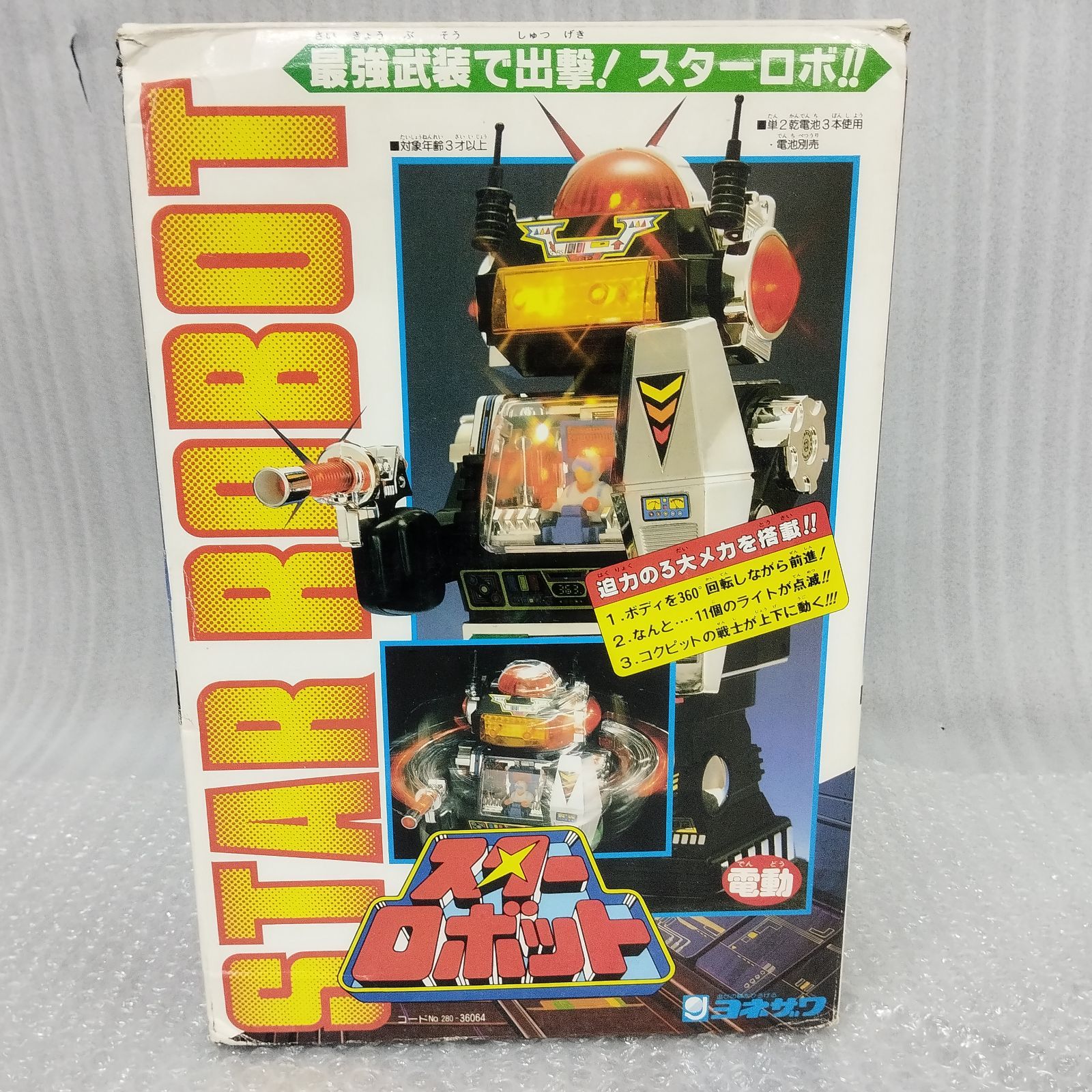 ヨネザワ玩具 スターロボット ヨネザワ スターロボ STAR ROBOT 玩具 おもちゃ ロボット 昭和レトロ