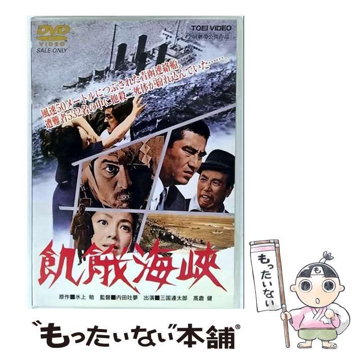 飢餓海峡-全集- DVD 飢餓海峡 全集 DVD レア 若山富三郎 山崎努 藤