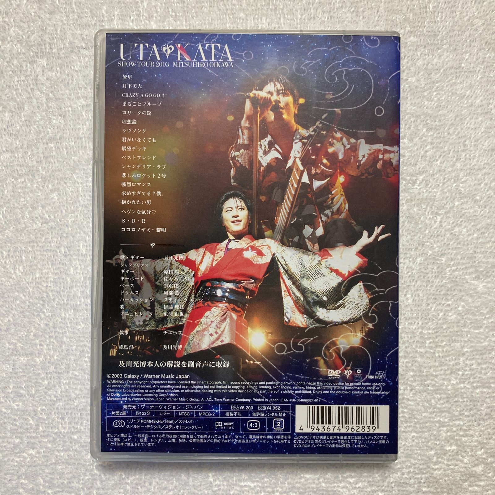 及川光博／うたかた 平成十五年 及川光博独演会 及川光博