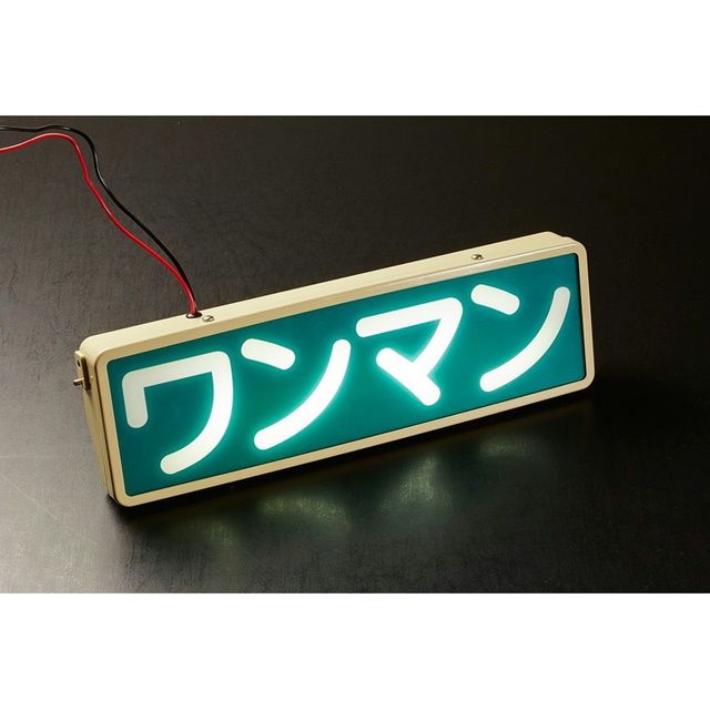 【即購入OK】エストック ワンマンアンドン ●アイボリー LEDユニット内蔵タイプ 12/24V共用 [ST-9]