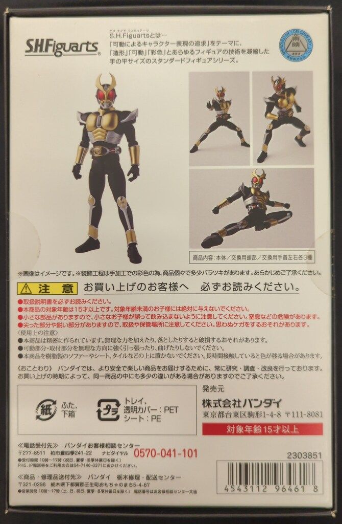S.H.Figuarts（真骨彫製法） 仮面ライダーアギト