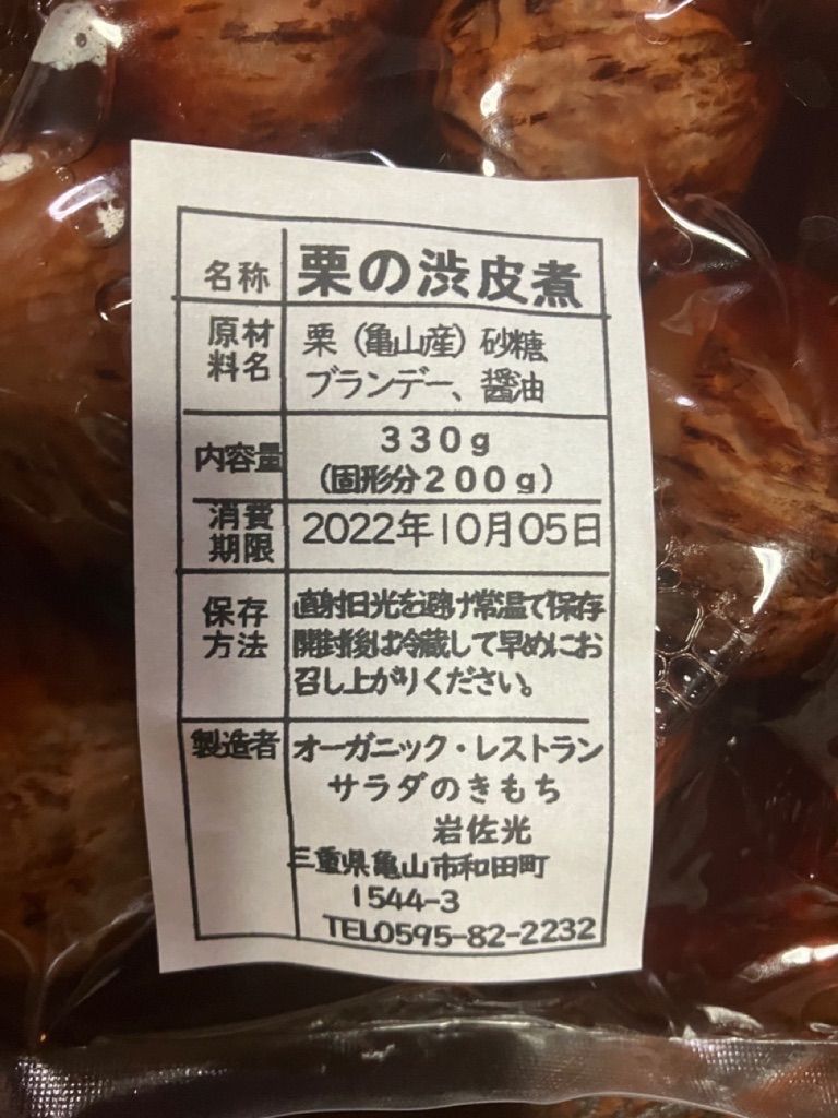 栗の渋皮煮 予約用 - 果物