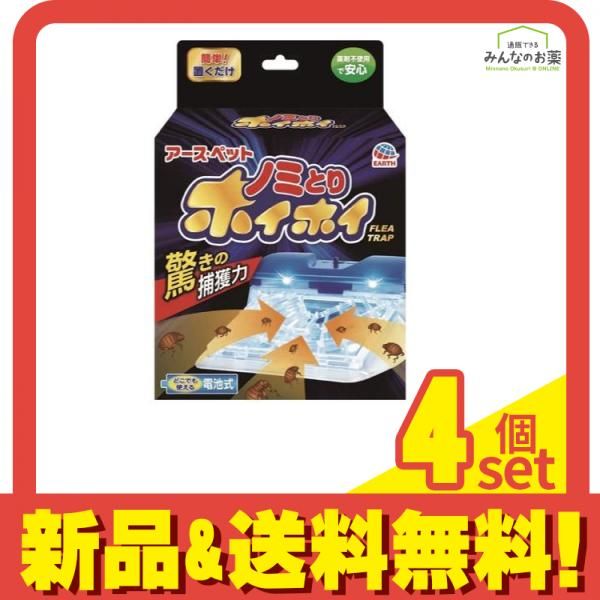 アース ペット 電子ノミとりホイホイ 本体セット 1組入 4個セット