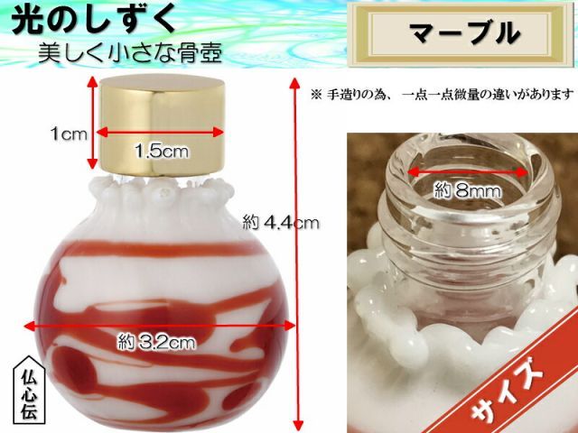 ガラスミニ骨壺