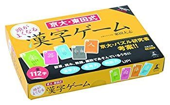 【中古】(未使用･未開封品)京大・東田式頭がよくなる 漢字ゲーム