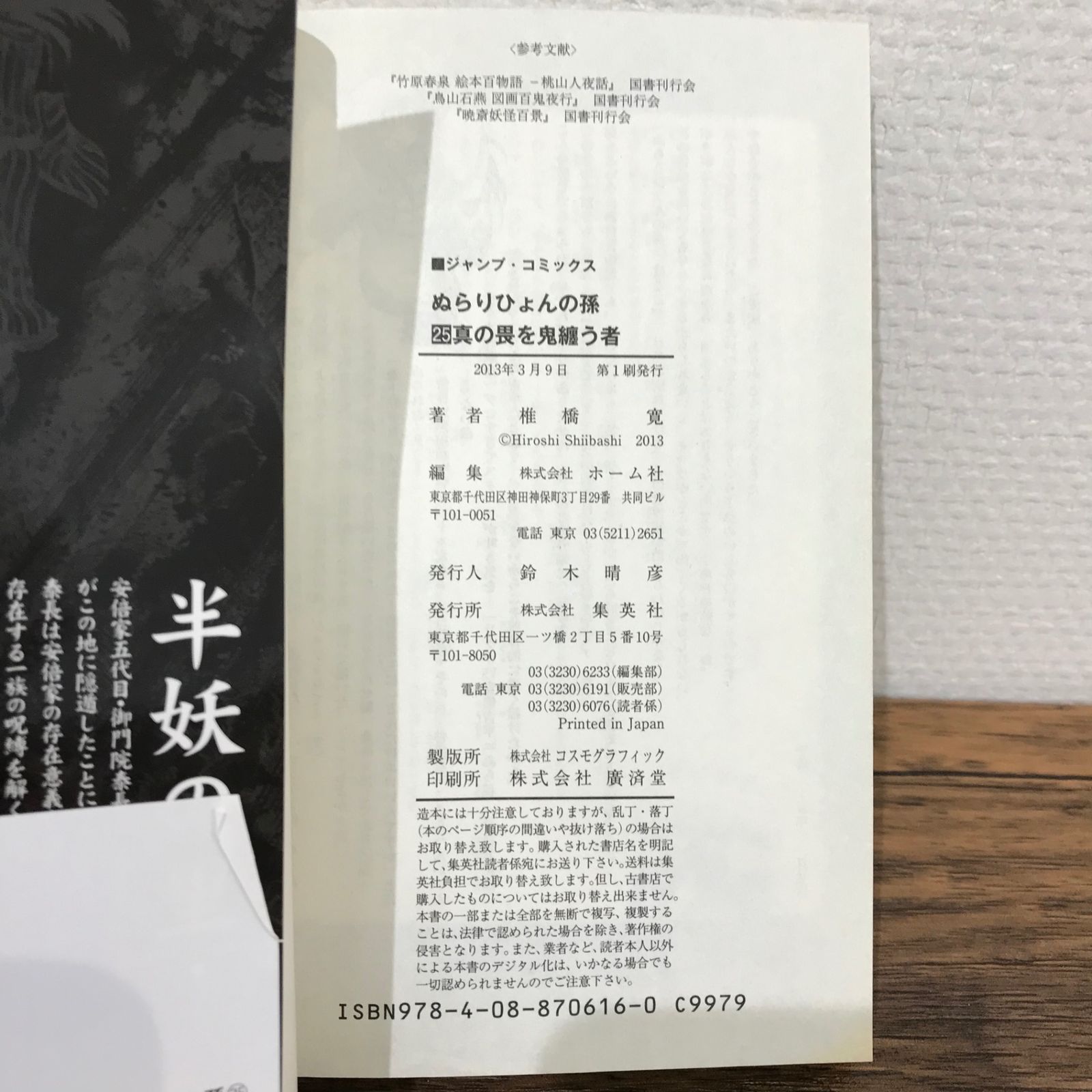 ぬらりひょんの孫 25巻、キャラクター公式データブック 妖秘録