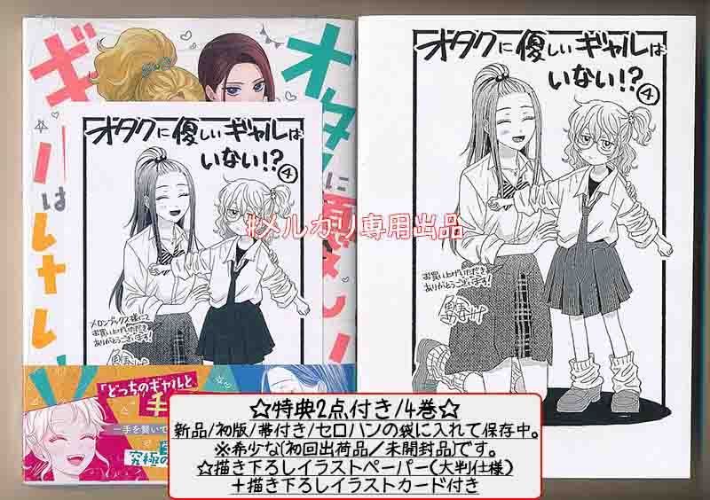 ☆特典16点付き [魚住さかな] オタクに優しいギャルはいない!? 3