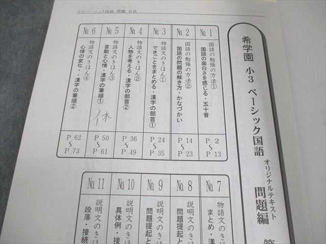 希学園 小3 ベーシック 国語 オリジナルテキスト 第1～4分冊