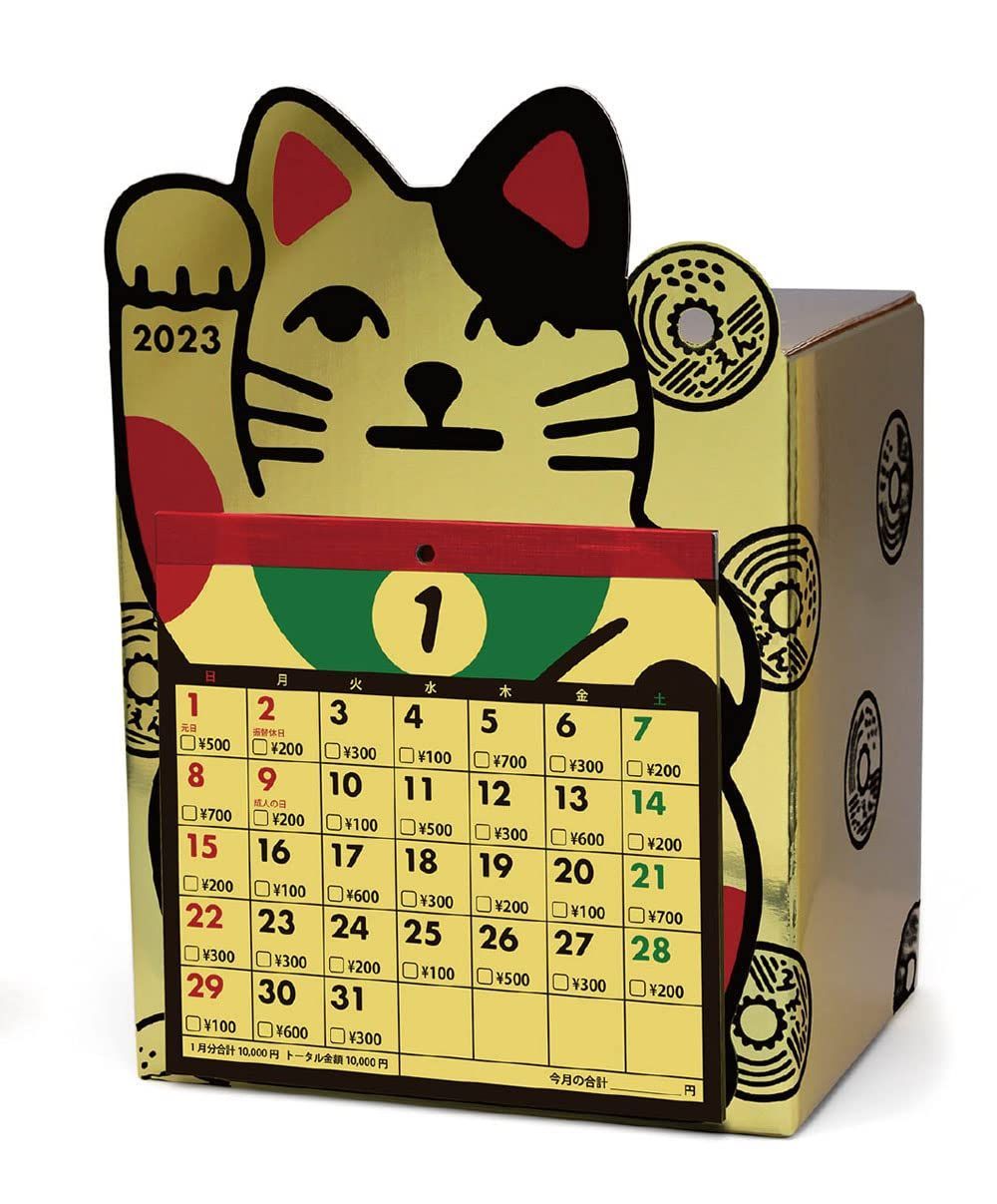H20.5×W14×D10.5cm 12万円貯まる CAL23009 2023 招き猫貯金カレンダー ゴールド アルタ