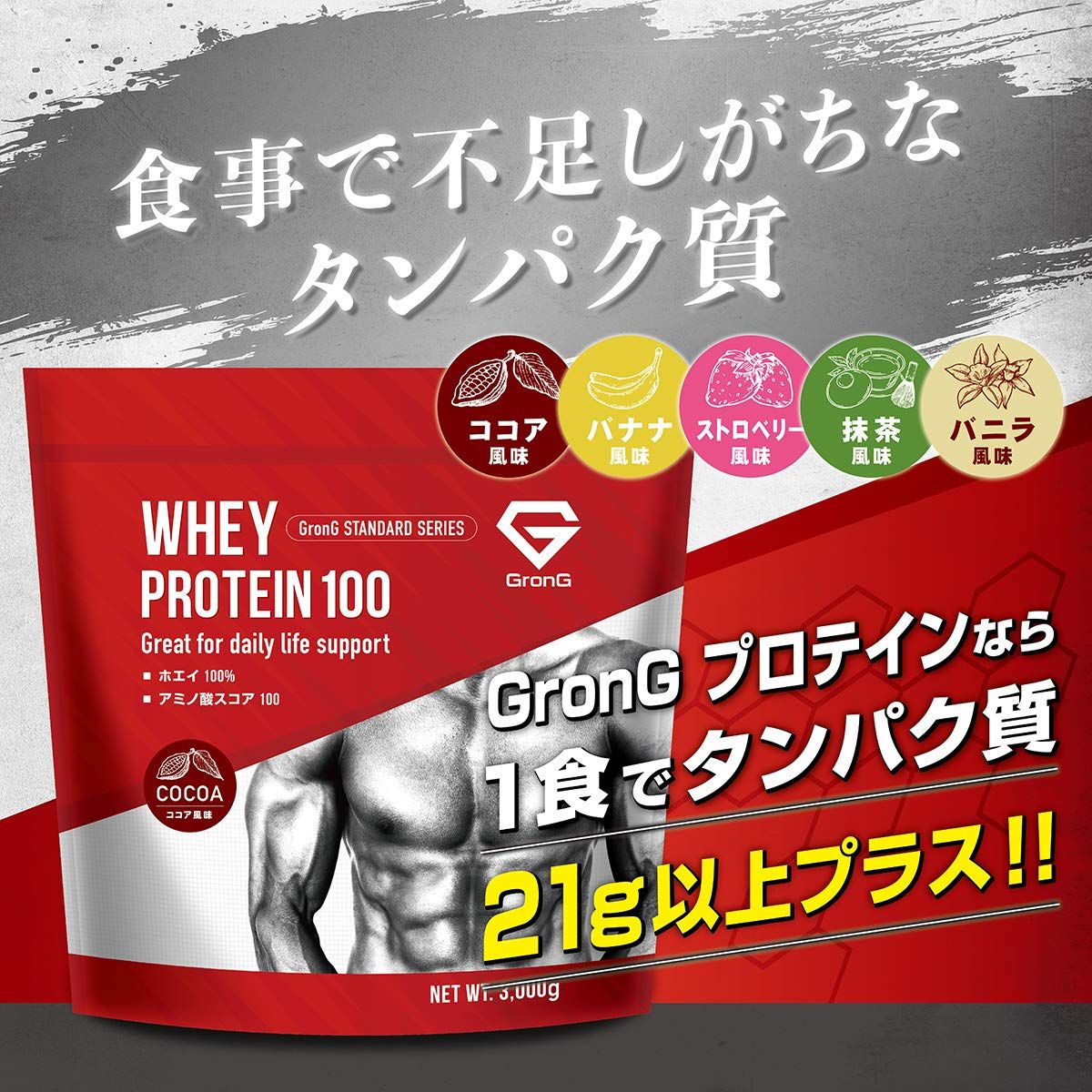 ホエイプロテイン100
