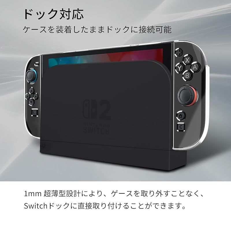 Switch 2 クリアカバー Nintendo Switch2 (2025)対応 ドック可能