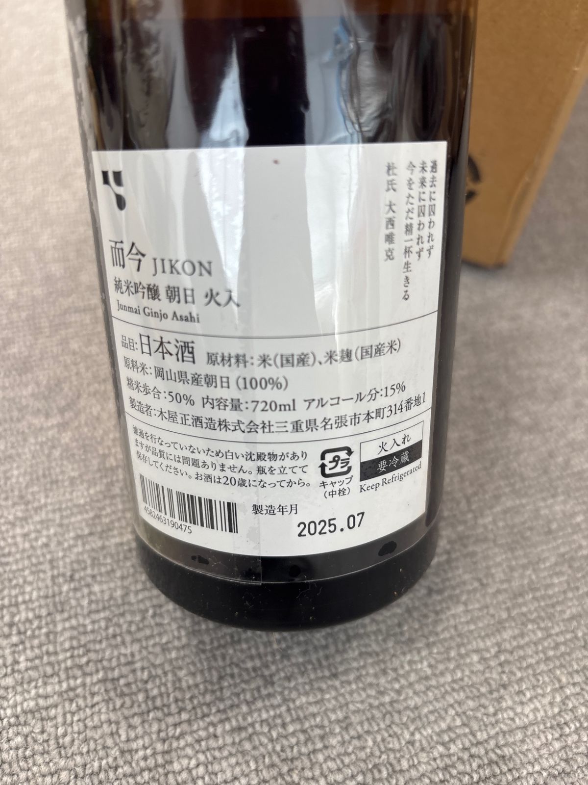 而今 朝日 火入 720ml 而今 朝日 720ml 而今 jikon 朝日 火入 720ml