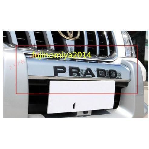 高品質 ランドクルーザープラド120系 PRADO フロントグリル カバー ガーニッシュ