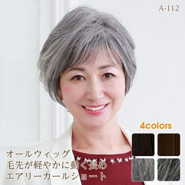 プリシラ正規取扱店 オールウィッグ ミセス エアリーカールショート ウィッグ A-112 白髪隠し用かつら 部分かつら部分 ウィッグ 医療用 抗ガン治療 薄毛 自然なつむじ 簡単装着 女性かつら 円形脱毛症 レディースウィッグ
