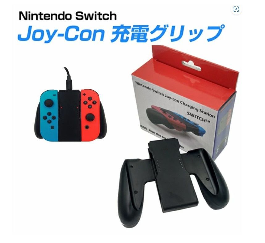Joy-Con充電グリップ ジョイコン 互換品 Nintendo Switch joy