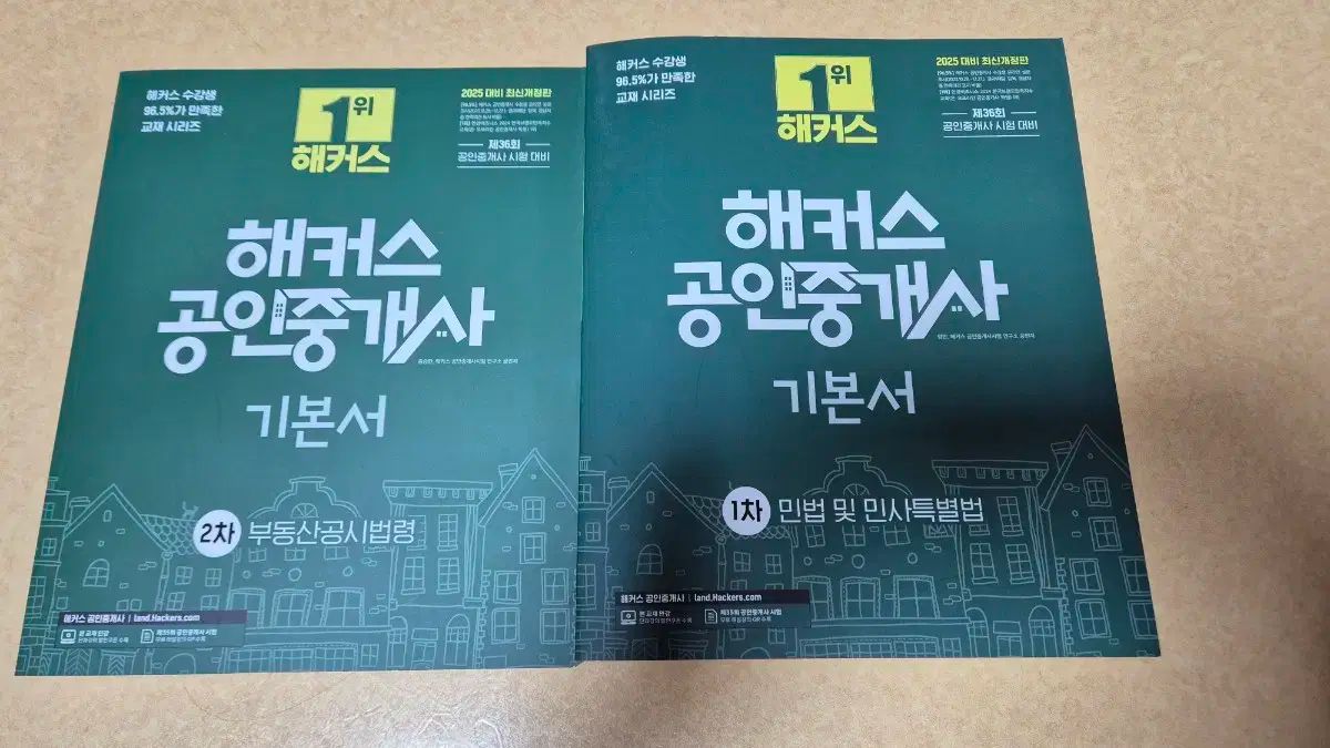 2025 Hackers 宅地建物取引士 基本書 1 お茶 u0026 2 紅茶