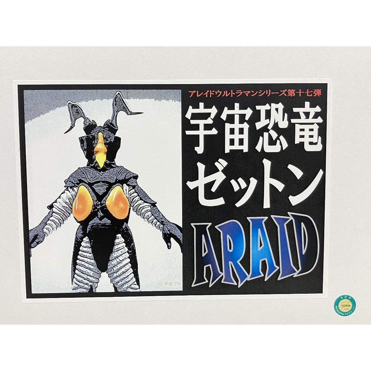 帰ってきたウルトラマン ウルトラブレスレット型リング INSPIRE製 帰っ