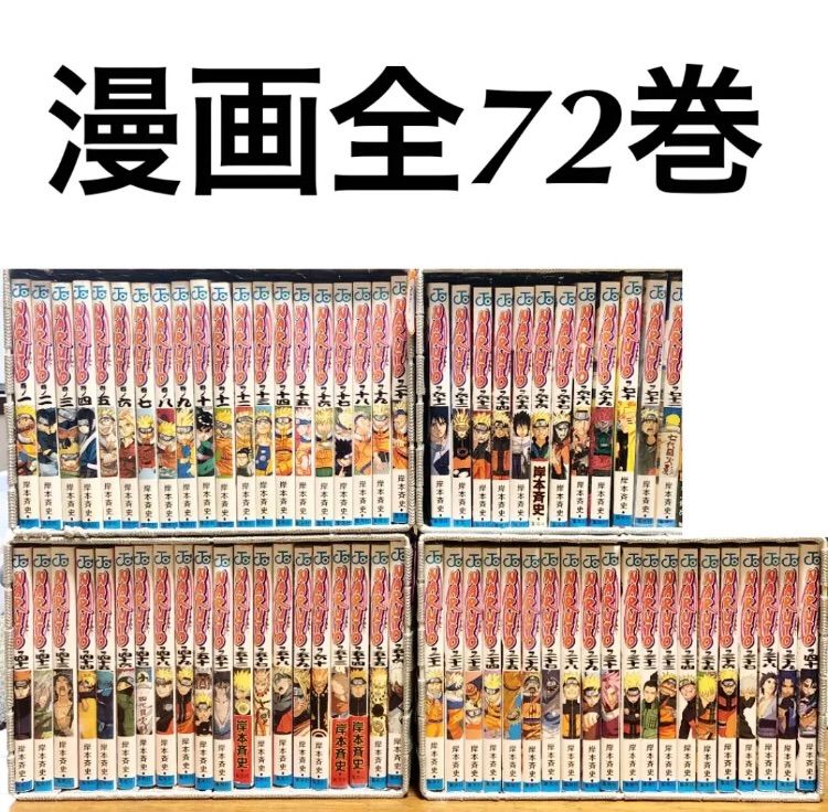 NARUTO 全巻セット＋外伝+小説5冊 ナルト全巻＋外伝＋秘伝 在の書 全巻セット