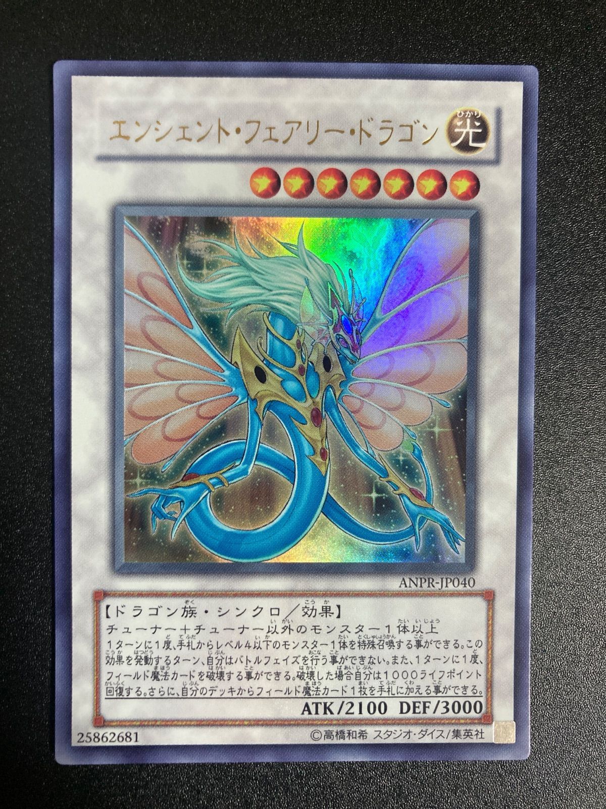 エンシェントフェアリードラゴン 初版 ウルトラ ANPR - メルカリ