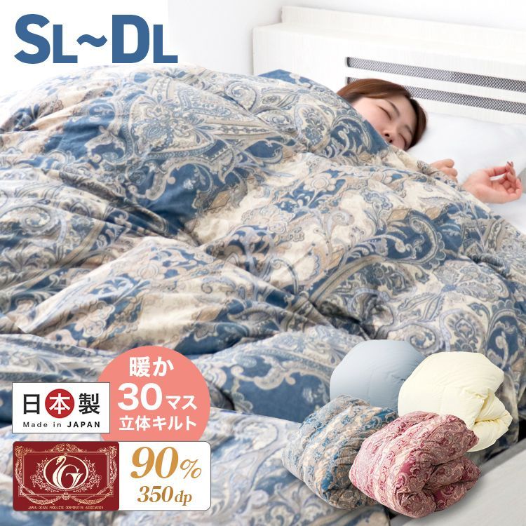 シングルサイズ 羽毛布団 暖か立体キルト加工 ホワイトダックダウン 90% 抗菌 350dp 以上 羽毛ふとん 掛け布団 軽い 暖かい 掛布団 シングル 国産 羽毛 寝具 消臭 防ダニ