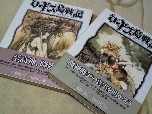 Amazon.co.jp: ロードス島戦記 ファリスの聖女 1 (ドラゴン