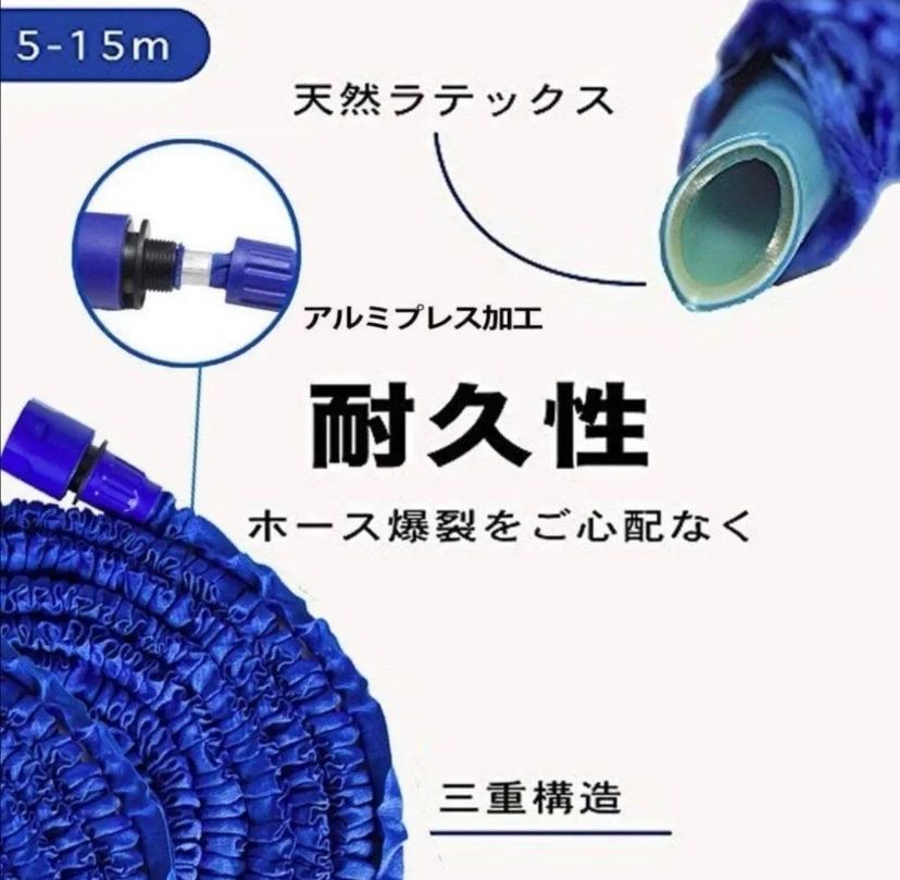 人気！ 伸びるホース 散水ホース 15m 屋外用 洗車 掃除 タイル ブルー