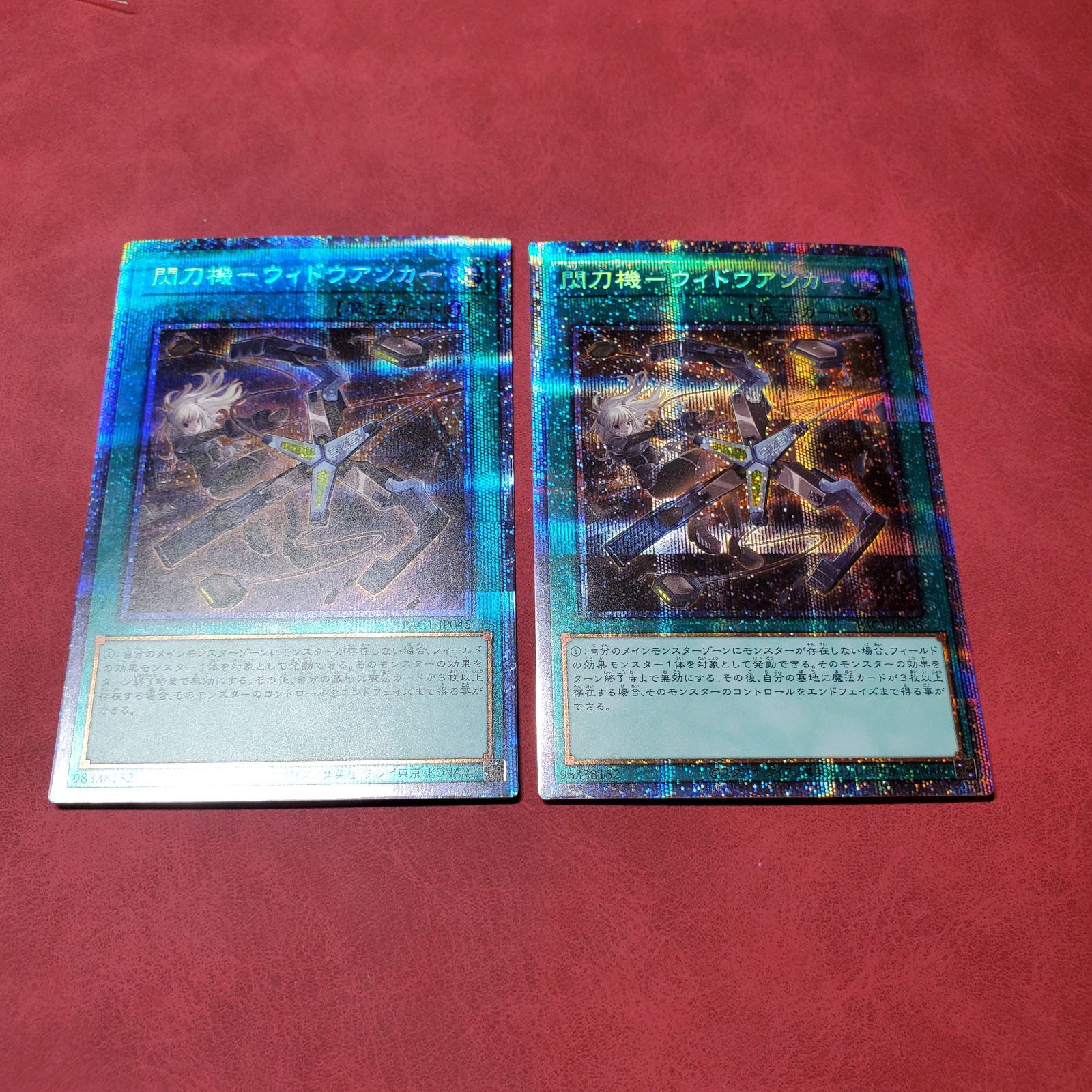 ウィドウアンカー プリズマ 2枚 遊戯王 閃刀機－ウィドウアンカー