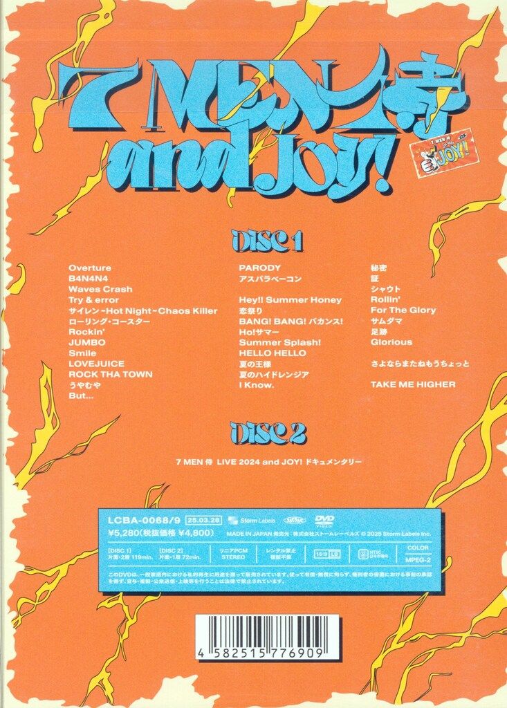 7MEN侍 DVDオンライン限定盤 and JOY! 【公式通販】