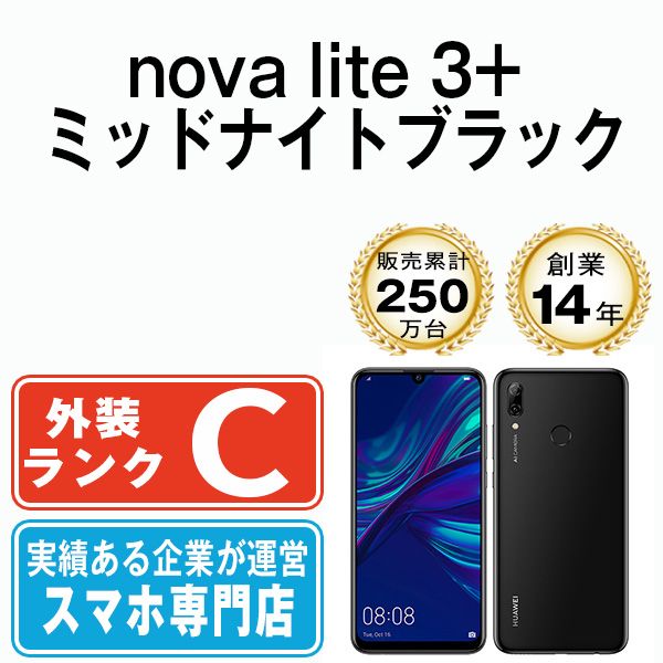 中古】 nova lite 3+ ミッドナイトブラック SIMフリー 本体 スマホ ファーウェイ【送料無料】 noval3pbk6mtm - メルカリ