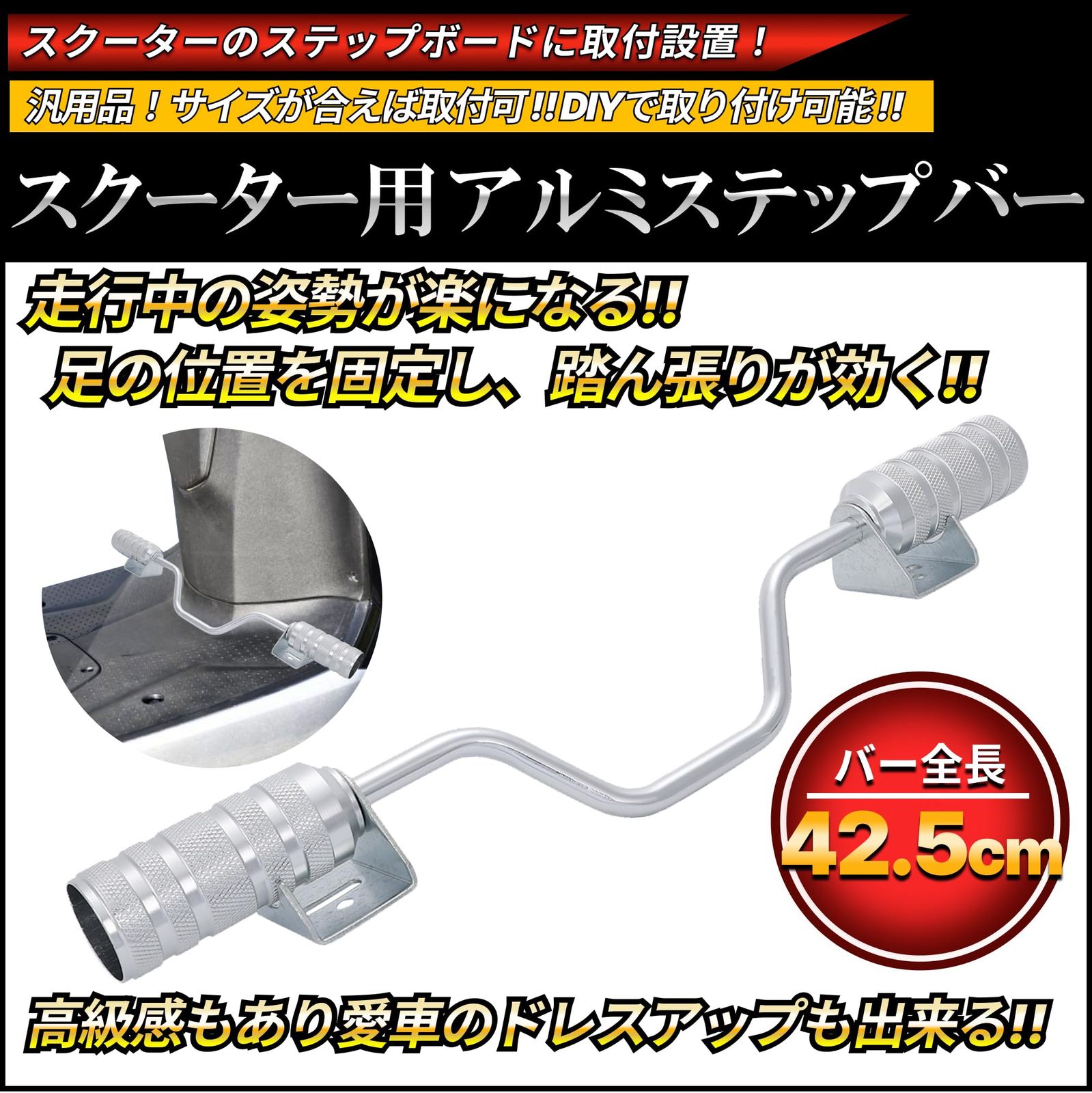 アルミ ステップバー スクーター ズーマー X アドレス V100 V125