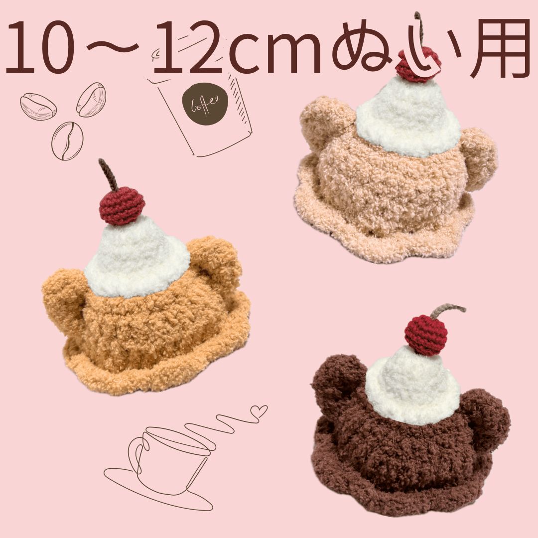 ぬい服 帽子 くまさん お花 ポシェット 13 📢再入荷のお知らせ ハートポシェット10cm カチューシャクマ耳