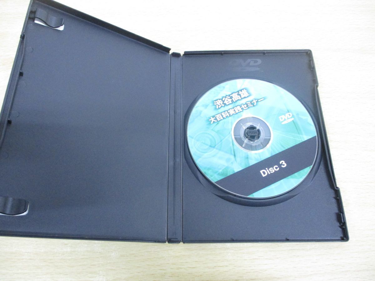 ○01)【同梱不可】渋谷高雄 大百科実践セミナー Disc 3/ロング