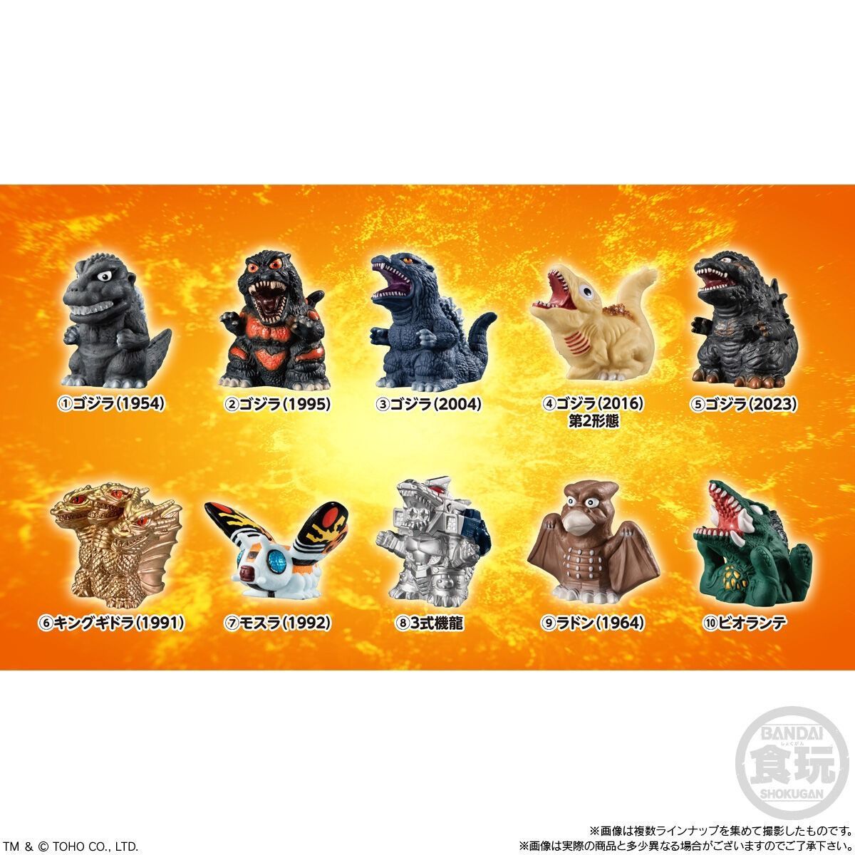 バンダイ(BANDAI) GODZILLA SOFVIDOLL 10個入BOX 食玩 - メルカリ