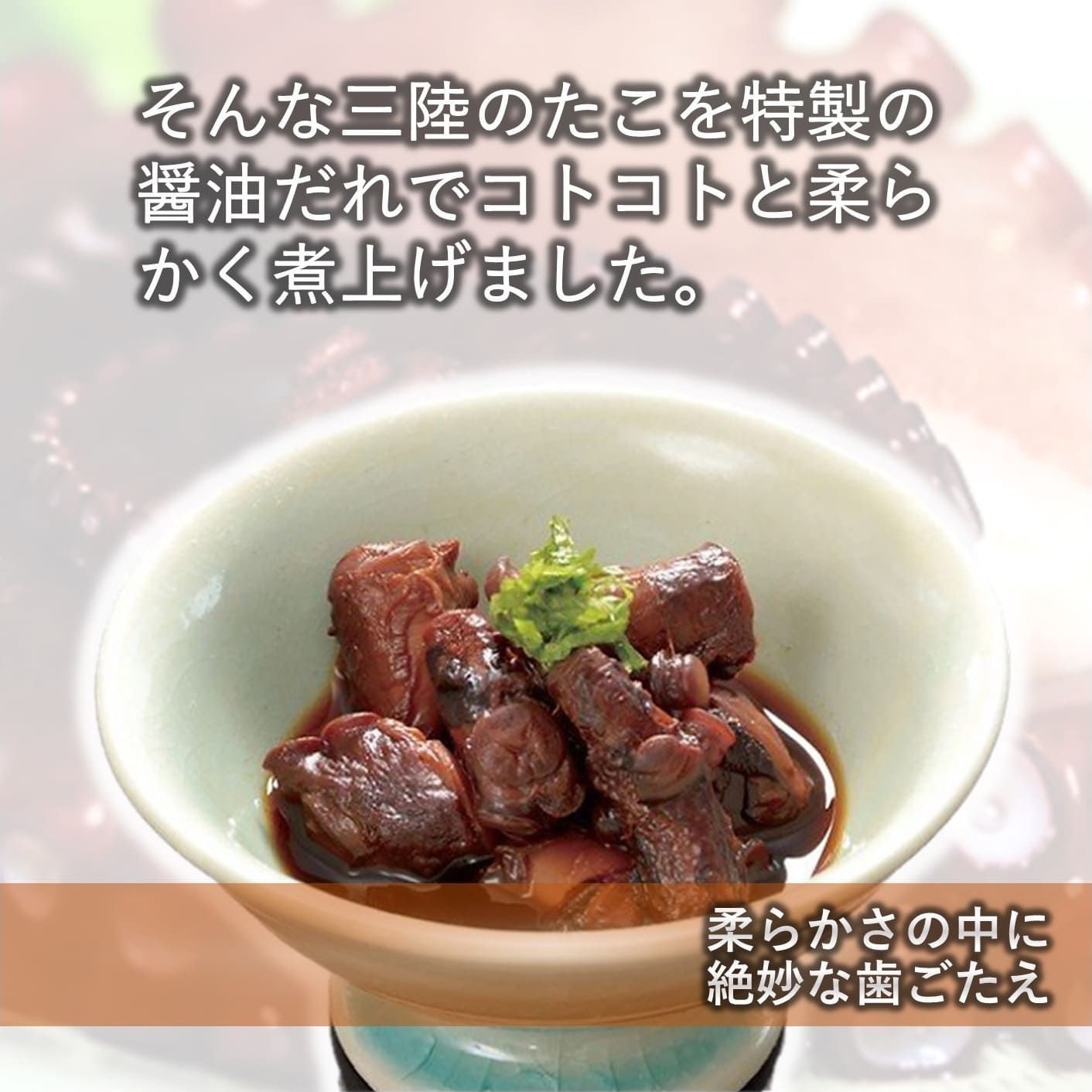 【三陸産】たこのやわらか煮 200g×3袋 保存料・化学調味料不使用 おやつにも
